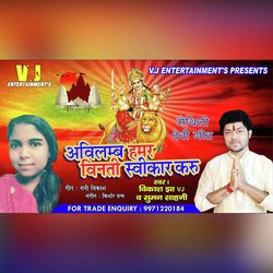 Avilamb Hamar Vinti Swikar Karu (MAITHILI DEVI GEET)-NF9bWRJjcQc