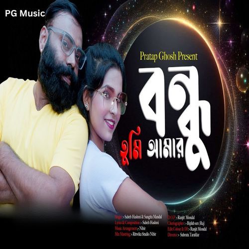 BONDHU AMI TOMAR
