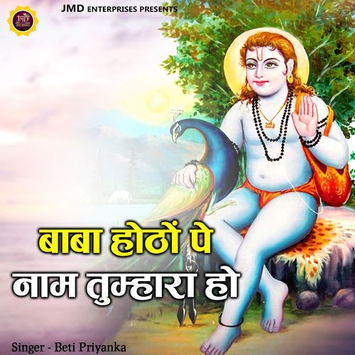 Baba Hotho Pe Naam Tumharara Ho