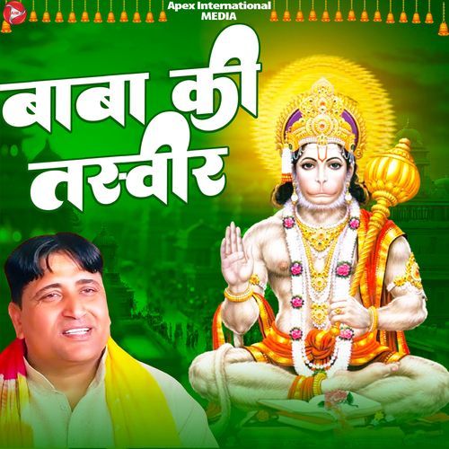 Baba Ki Tasveer