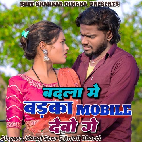 Badla Me Badka Mobile Debo Ge