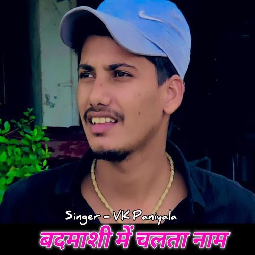Badmashi main chalta naam