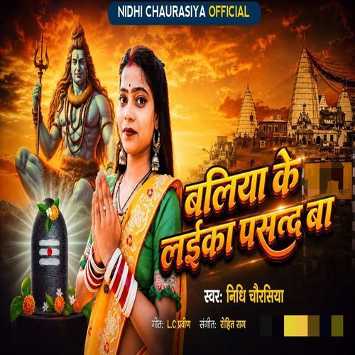 Ballia Ke Laika Pasand Ba