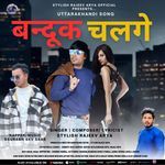 Bandook Chalege - Kumaoni Song