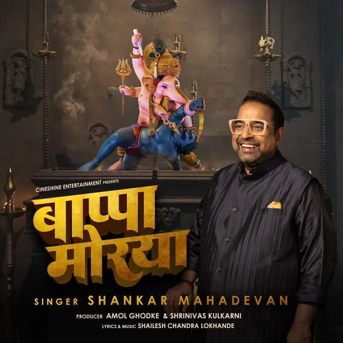 Bappa Morya Re
