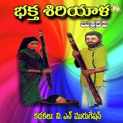 Bhaktha Siriyala_poster_image