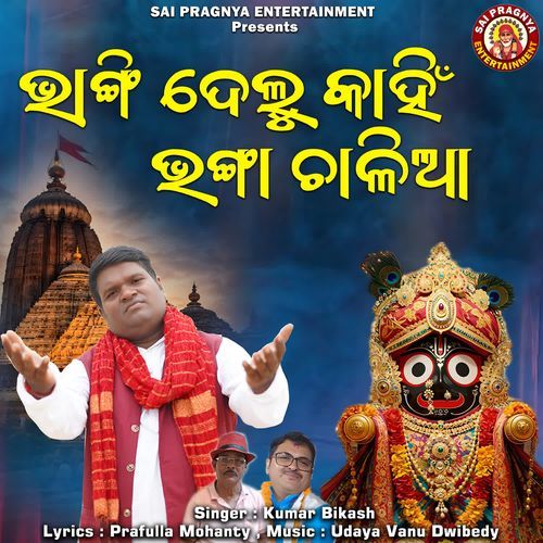 Bhangi Delu Kahin Bhangachalia