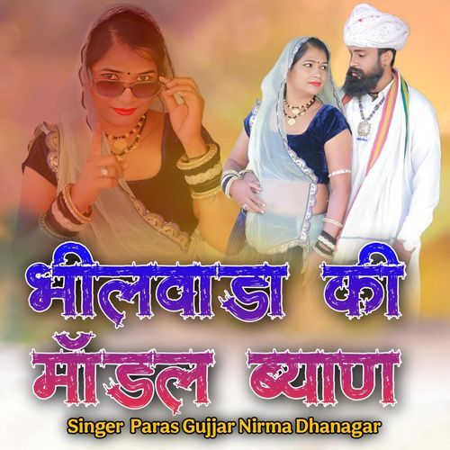 Bhilwara Ki Model Byan