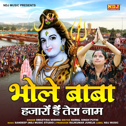 Bhole Baba Hazaro Hai Tera Naam