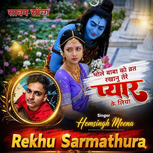 Bhole Baba Ko Berat Rakhanu Tere Pyar Ke Liye