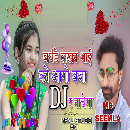 Birthday Lakhan Bhai Ko Aago Bja Dj R Nachega