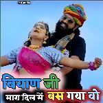 Biyan Ji Mara Dil Me Bas Gya Vo