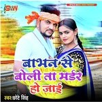 Boli Babhan Se Ta Maar Ho Jaai