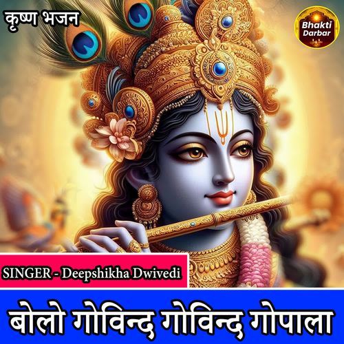 Bolo Govind Govind Gopala