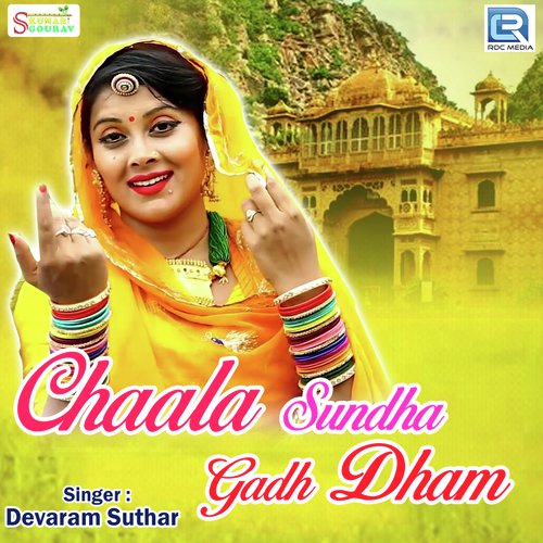 Chaala Sundha Gadh Dham