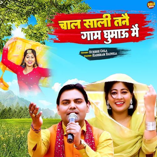 Chal Salli Tanne Gaam Ghumau Main