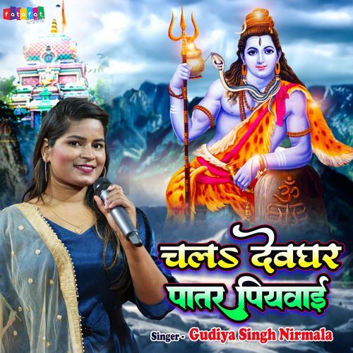 Chala Devghar Patar Piyawai