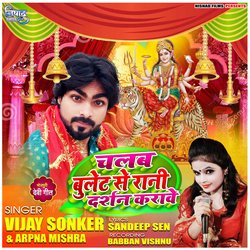 Chalab Bulet Se Rani Darshan Karawe