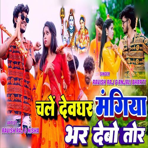 Chale Devghar Mangiya Bhar Debo Tor