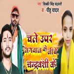 Chale Upar Bhagwan Ke Niche Chandravanshi Ke