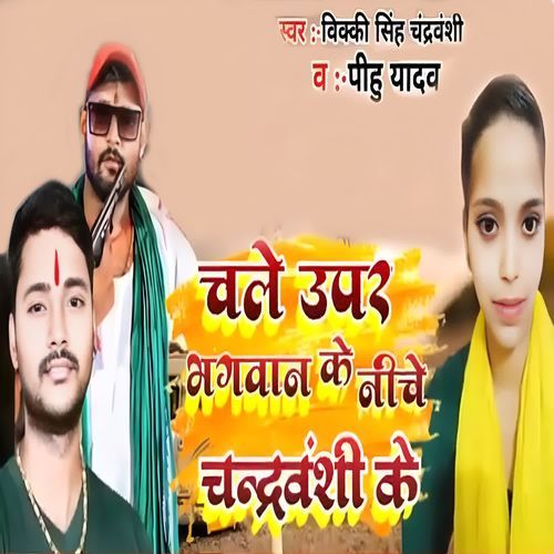 Chale Upar Bhagwan Ke Niche Chandravanshi Ke