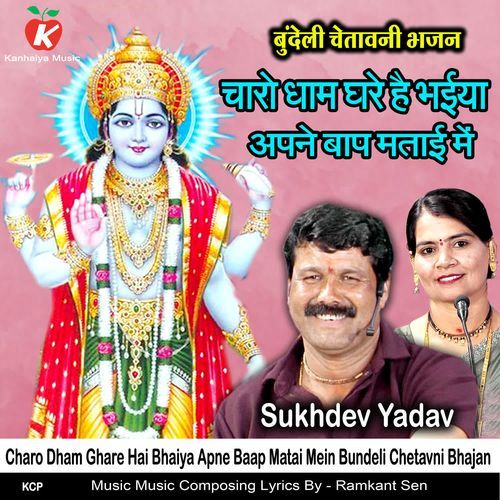 Charo Dham Ghare Hai Bhaiya Apne Baap Matai Mein Bundeli Chetavni Bhajan