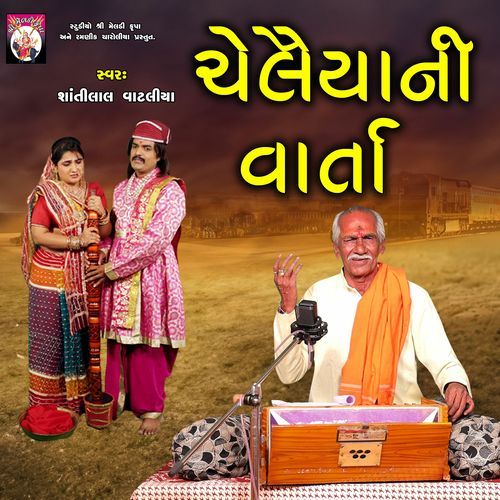 Chelaiya Ni Varta