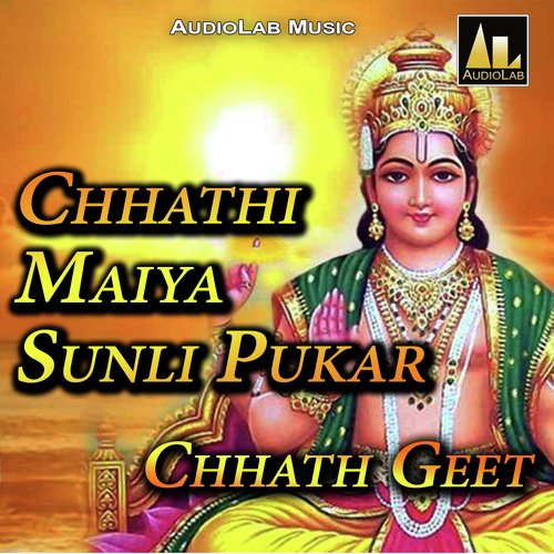 Chhathi Maiya Sunli Pukar - Chhat Geet