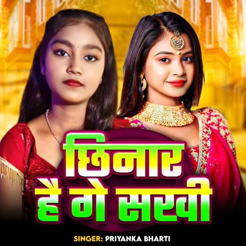 Chhinar Hai Ge Sakhi
