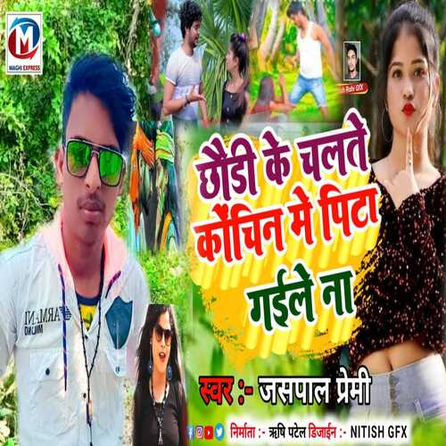 Chhodi Chalte Koching Me Pitai Gelo