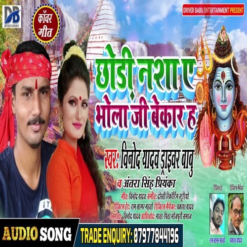 Chhodi nasa A Bhola Ji Bekar Ha (Bhojpuri Song)