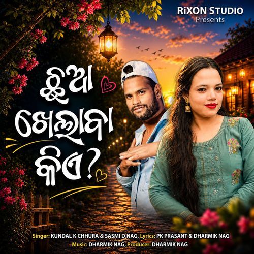 Chhua Khelaba Kie