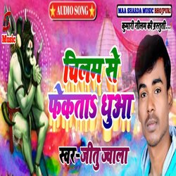 Chilam Se Fekata Dhua