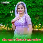 Choda Chhappar M Sigsa Ka Bhala Chamke Chh