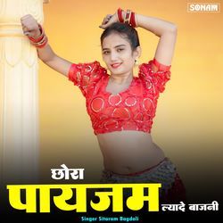 Chora Payjam Lyade Bajni