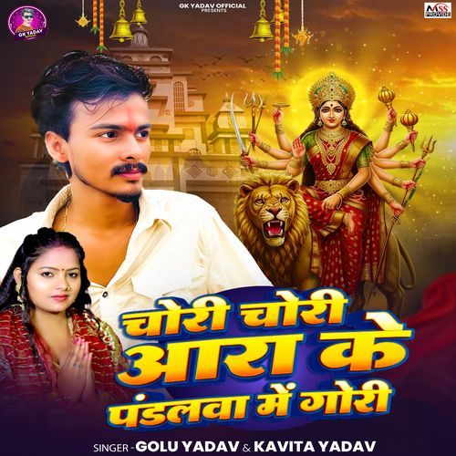 Chori Chori Ara Ke Pandalwa Me Gori
