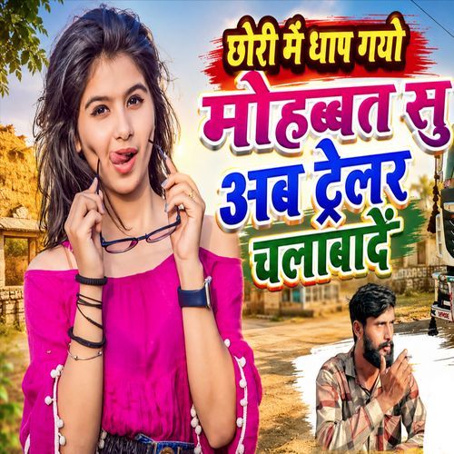 Chori Me Dhap Gayo Mohabat Se Ab Trailor Chalabade