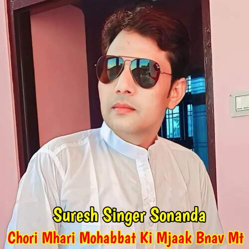 Chori Mhari Mohabbat Ki Mjaak Bnav Mt