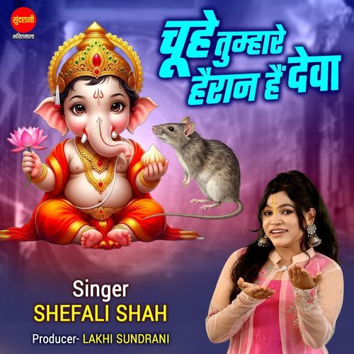 Chuhe Tumhare Hairan Hai Deva