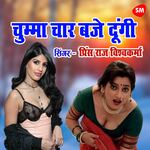 Chumma Char Baje Dungi