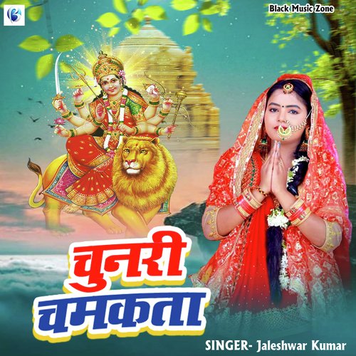 Chunri Chamkta (Bhakti Song)