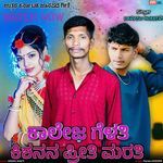 College Gelati Kishanana Preeti Marati