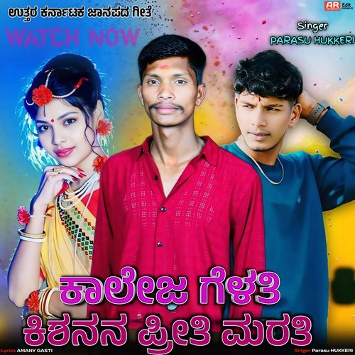 College Gelati Kishanana Preeti Marati