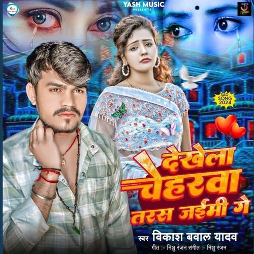 Dekhela Cheharwa Taras Jaimi Ge