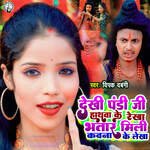 Dekhi Pandi Ji Hathawa Ke Rekha Bhataar Mili Kawana ke Lekha