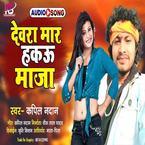 Devara  Mar Hakau Maja (Bhojpuri Song)