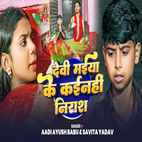 Devi Mayia Ke Kayinahi Nirash