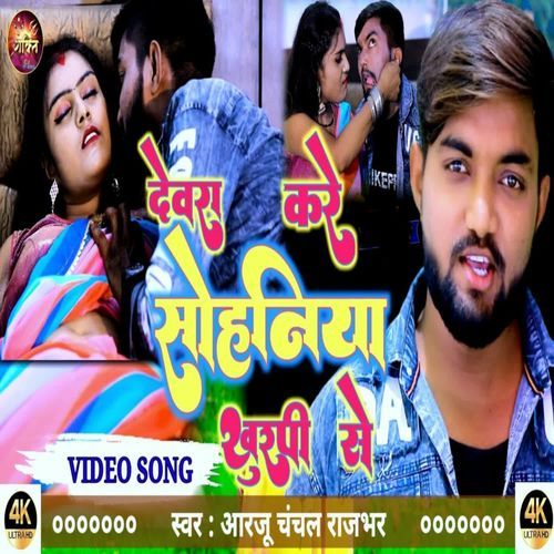 Devra Kare Sohaniya Khurapi Se