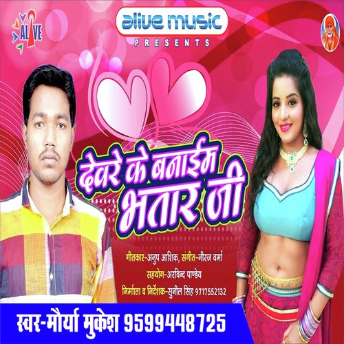Devre Ke Banayim Bhataar Ji