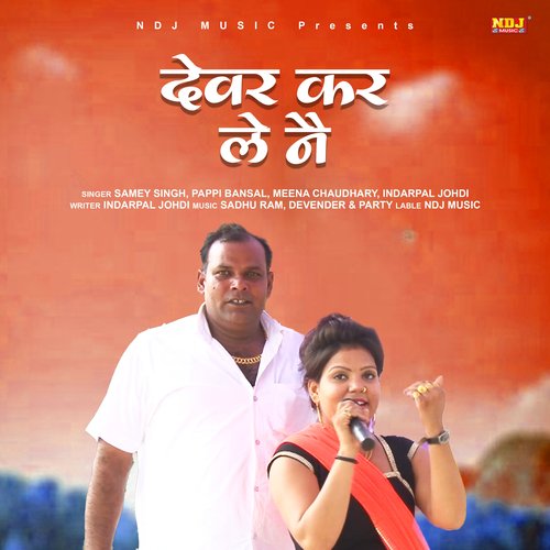 Dewar Kar Le Ne - Single